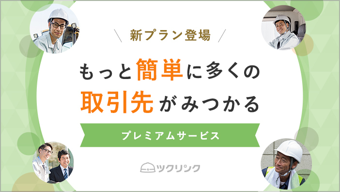 ツクリンク運営事務局フォトギャラリー