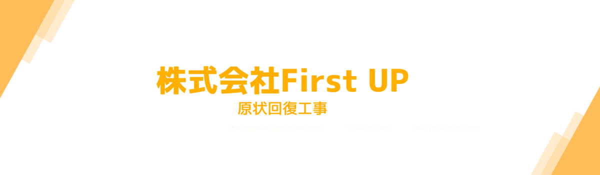 会社概要 - 株式会社First UP(神奈川県川崎市宮前区) | ツクリンク