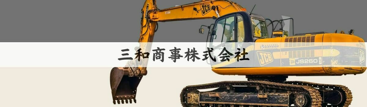 三和機材株式会社 建設機械模型 製品紹介 | 三和機材株式会社