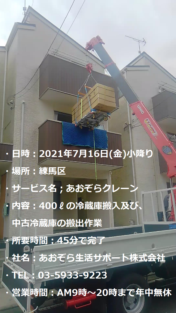 2021年07月16日 あおぞら生活サポート株式会社のブログ | ツクリンク