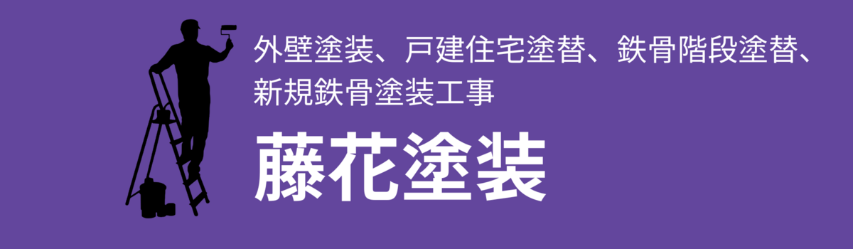 協力業者募集 - 協力業者さまと繋がりたい！【塗装工事】神奈川県